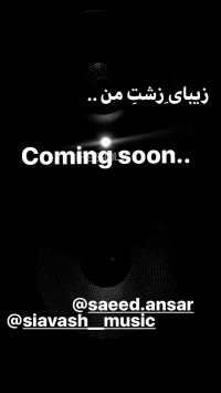 دانلود آهنگ معین زد زیبای زشت من