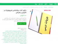دانلود کتاب روانشناسی فیزیولوژیک انگیزش و هیجان pdf