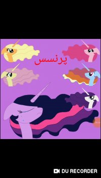 پونی کوچولو(ساخت خودم )