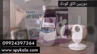 دوربین اتاق کودک 09924397364