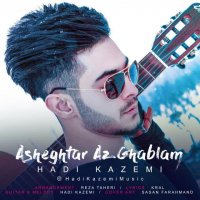 دانلود آهنگ جدید هادی کاظمی به نام عاقلتر از قبلم