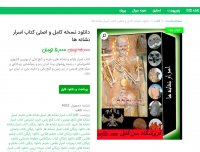 دانلود نسخه کامل و اصلی کتاب اسرار نشانه pdf