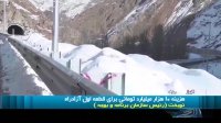 هموار شدن آزادراه تهران شمال ؛ قطعه اول آماده بهره برداری
