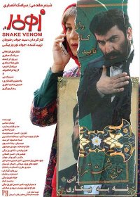 دانلود فیلم سینمایی زهرمار با لینک مستقیم و کیفیت HD