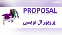 پروپوزال رایگان معماری ( درس روش تحقیق )