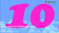 اهنگ شاد کودکانه آموزش اعداد - انگلیسی | توت فرنگی