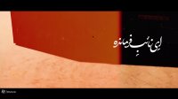 نماهنگ علی العهد