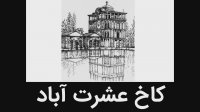 کارشناسی ارشد معماری و دکترای معماری