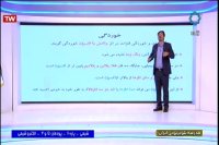 شیمی پایه یازدهم فنی حرفه ای و کاردانش : دوشنبه 19 خرداد