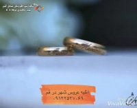 آتلیه عروس شهر در قم