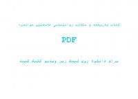 دانلود رایگان کتاب تاریخچه و مکاتب روانشناسی غلامحسین جوانمرد