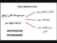 سم بسیار قوی و کشنده سوسک/سم سوسک کش رونج آجیتا سم