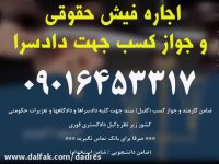 ضامن دادگاه/ضمانت دادگاه/ضامن برای دادگاه09016453317