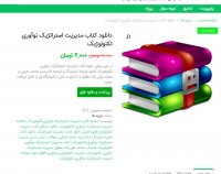 دانلود کتاب مدیریت استراتژیک نوآوری تکنولوژیک pdf