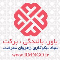 آنونس مجموعه فیلمهای کوتاه تولیدی بنیاد نیکوکاری رهروان معرفت