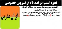 نحوه کسب درآمد خوب از تدریس خصوصی