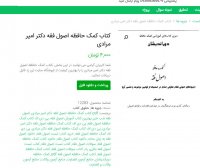 دانلود کتاب کمک حافظه اصول فقه دکتر امیر مرادی pdf
