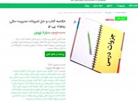 دانلود خلاصه کتاب و حل تمرینات مدیریت مالی ریموند پی نو pdf