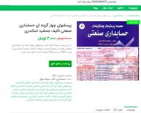 دانلود پرسشهای چهار گزینه ای حسابداری صنعتی ثالیف جمشید اسکندری pdf