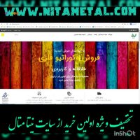 افتتاح وبسایت نیتا متال