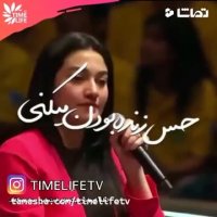 حس زنده بودن می کنی!!!