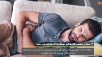 شکم درد شما نشانه چیست ؟ Top 10 farsi