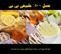 تاثیر عسل بر قلب