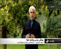 پیش بینی وضعیت هوا