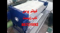 فیلتر پرس