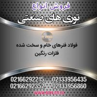 توری استیل ورق پانچ ورق فنری خام و سخت شده