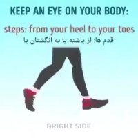 آموزش طریقه صحیح پیاده روی