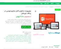 دانلود جامع و کامل سناریو نویسی در پدافند غیرعامل ppt