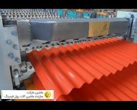 ساخت دستگاه سینوسی-تیغه کرکره-کرکره زن-ذوزنقه-طرح سفال-عرشه فولادی-دامپا-رول فرمینگ تولید پروفیل  (ماشین مارکت) 09128663250 مارکویی