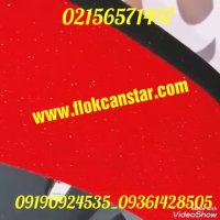 پودرمخمل فلوکپاش/مخمپاش صنعتی و خانگی