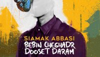 "ببین چقد دوست دارم" از سیامک عباسی
