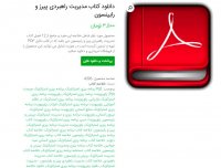 دانلود کتاب مدیریت استراتژیک پیرس و رابینسون pdf