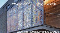 کاربرد برش لیزری فلزات و دستگاه cnc در دکوراسیون داخلی
