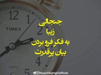 چطور باید در ۳ الی ۵ ثانیه ...