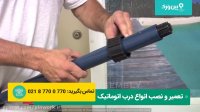 نحوه تعویض موتور درب کرکره برقی |تعمیر درب کرکره ای با تعویض موتور صرفه درهزینه