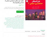 دانلود حل مسائل حسابداری صنعتی 2 اسکندری (فصل3 و 4) pdf