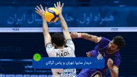 والیبال سایپا تهران - پاس گرگان
