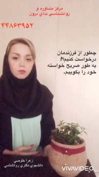 مشاور کودک در تهران | 44290327