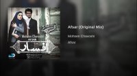 آهنگ محسن چاوشی به نام افسار
