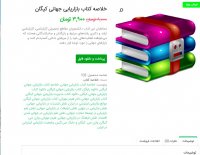 دانلود خلاصه کتاب بازاریابی جهانی کیگان pdf