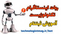 آموزش ثبتنام ربات اینستاگرام تکنولوژیست
