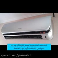 کولر گازی های سامسونگ، کم مصرف و بی صدا-خدمات سرویس و تعمیر کولر گازی