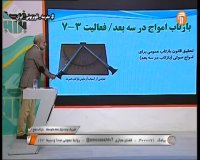 تدریس فیزیک پایه دوازدهم - یکشنبه 18 اسفند