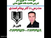 جلسه 24 تدریس حقوق مدنی با تدریس دکتر بهنام اسدی