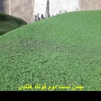 چمن مصنوعی دست دوم - 09398644179