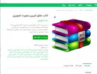 کتاب عشق شیرین بصورت تصویری